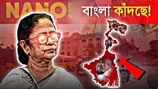 পশ্চিমবঙ্গের দারিদ্রতার জন্য কারা দায়ী? | West Bengal Downfall | West Bengal History of Downfall