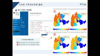 기상청 기후정보포털 소개