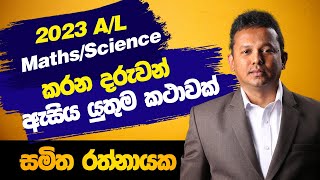 2023 A/L- Maths/Science - Samitha Rathnayake