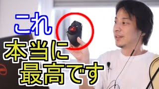 まだマウス使ってるんすか　トラックボールが本当におすすめです【ひろゆき切り抜き/パソコン/副業】