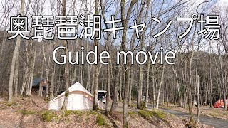 【キャンプ場紹介】滋賀県・奥琵琶湖キャンプ場をGuide！/広々サイト・林間/高規格キャンプ場が苦手な方へ