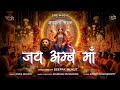 Jai Ambe Maa | जय अम्बे माँ | Navratri Special Bhajan | Vivek Bharti, Shubham S, Aditya C | Deepak M