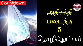 அதி சக்திவாய்ந்த ஐந்து  ஆயுதங்கள்| 5 Future weapons | Tamil | SFIT