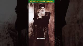 कैसे जाने ईश्वर हमारे भीतर है by Osho #oshohindi #shorts