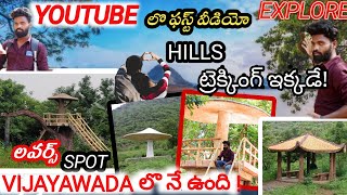 YOUTUBE LO FIRST VIDEO ఈ ప్లేస్ ...? | vijayawada tourest places | lovers spot |prakruthi vanam |