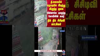 தி.மலையில் நொடியில் இடிந்து விழுந்த குகை.. பின்னாலே புதைந்த கோயிலின் சுவர் - திக் திக் சிசிடிவி