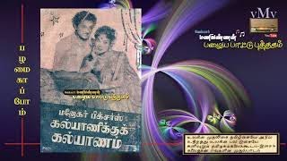 Varusathula oru naalu deepawali--KALYANIKKU KALYANAM (1959)--Tamil movie Songs (vMv)