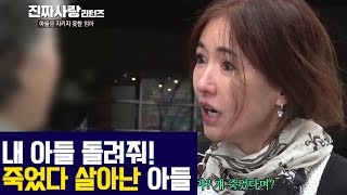 내 아들 돌려줘! 죽었다 살아난 아들 [진짜사랑 리턴즈4-3]