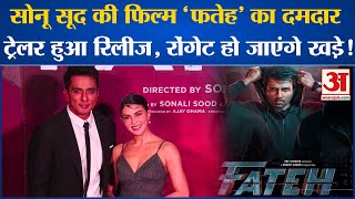 Fateh Trailer Out: 'Fateh' का ट्रेलर रिलीज, स्टोरी सुन दंग रह जाएंगे आप Amar Ujala | Sonu Sood |