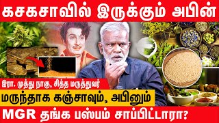 தமிழ் சித்த மருத்துவத்தை அழிக்கவே இந்த வேலை - Sidda Doctor Muthunagu Latest Interview | Ayurvedha