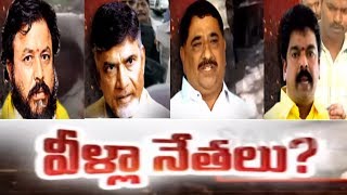 TDP Rowdies or TDP Leaders...? | వీళ్లా నేతలు...?  - Watch Exclusive