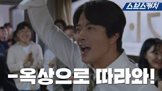 [요약] 니가 그렇게 변호를 잘해? 옥상으로 따라와! #날아라개천용 #SBSCatch