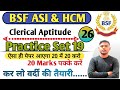 Clerical Aptitude For BSF ASI HEAD CONSTABLE 2022 |  Previous year Questions paper BSF ASI HCM