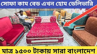 সোফা কাম বেড আজব এক ফার্নিচার #folding_furniture #bedsofa #সোফা_কাম_বেড #