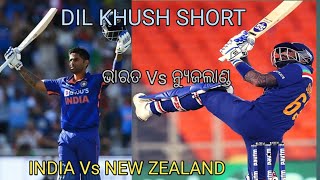 ଭାରତ Vs ନ୍ୟୁଜଲାଣ୍ଡ ୨ୟ T20 Match Full Highlight || IND VS NZ  2ND T20 Match Full Video