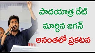 పాద‌యాత్ర డేట్ మార్చిన జ‌గ‌న్ అనంత‌లో ప్ర‌క‌ట‌న‌ | YS Jagan's Padayatra Date Changed | Janahitam TV