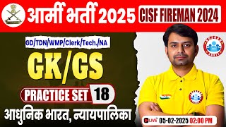 Army Practice Set 2025 | आधुनिक भारत न्यायपालिका | GS for CISF Fireman By Nitin Sir