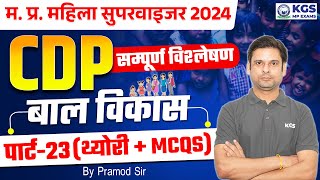 MP MAHILA SUPERVISOR 2024 | CDP Complete Analysis Child Development Part 23 Theory + MCQs Pramod Sir