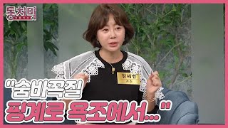 [미방분] 가수 황혜영, 정신없는 육아 속 혼자만의 시간을 갖는 방법?! ＂숨바꼭질 핑계로 욕조에서...＂ MBN 230211 방송