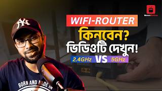 Wi-Fi 4 এবং Wi-Fi 5 এর পার্থক্য কী? | Wifi 4 vs Wifi 5 | Wi-Fi Generations