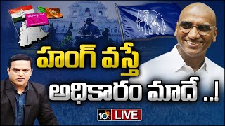 LIVE : Exclusive with BSP RS Praveen Kumar | 10టీవీతో బీఎస్పీ రాష్ట్ర అధ్యక్షుడు RS ప్రవీణ్ కుమార్