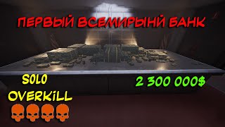 PAYDAY 3 Гайд как пройти \