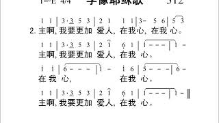 312学象耶稣歌[新编赞美诗442首].