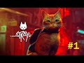 Приключения рыжика!  Stray#1