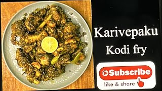 @karivepaku kodi fry@how to cook karivepaku chicken fry@ how to cook spicy chicken@ spicy chickenfry