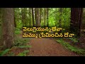 adrushya devuni swaroopuda telugu worship song a.s.daiva chitham