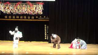 第30回 佐伯区神楽祭「八岐大蛇」下河内神楽団。別ビデオ非公開動画だ！婆は、スサノオの話し全く聞かずホールの皆さんと楽しむ婆。婆の毒酒作りの仕草が映える名場面。演技、もともとキレる性格か？