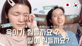 하루만 바꿔봤어요👫✨一日、パパとママ交代してみた！【한일부부 日韓夫婦】