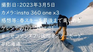 『 360°スキー場 Ep. 385 』【 北海道・ニセコアンヌプリ国際 】