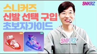 스니커즈 신발 선택 구입하기 - SNKRZ NFT