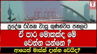 ඒ පාර මොකක්ද මේ වෙන්න යන්නෙ?