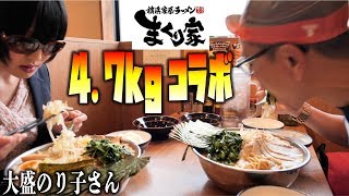 【大食い】メガ盛りコラボ！強烈な4.7kgの爆盛ラーメンを並んで食す！[大盛のり子さんコラボ  横浜家系まくり家稲沢店/家系ラーメン/大盛り/ramen]【358TV】