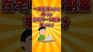 【副業】お前らでも稼げたおすすめ在宅ワーク挙げていけww【2ch 有益スレ】