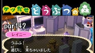 とびだせどうぶつの森実況プレイ part42【ノンケ冒険記☆ケツ出せ村の1年間】