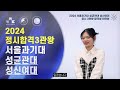 2024 정시 3관왕 합격생 인터뷰 과기대 성균관대 성신여대 3관왕 👑👑👑 정시 트리플 크라운의 비결은