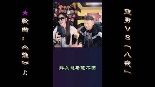 《谁》PK：亚男VS“八戒”直播超清完整版【MV歌词_Lyrics】