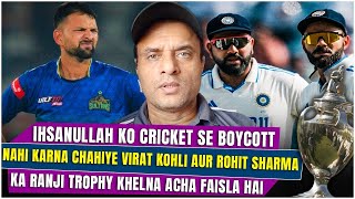 Ihsanullah Ko Cricket Se Boycott Nahi Karna Chahye |Kohli Aur Rohit  Ka Ranji Khelna Acha Faisla Hai