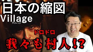 【Village ヴィレッジ】映画レビュー　これは日本の縮図だ！我々もドロドロの村人なのか？藤井道人監督、横浜流星コンビの問題作です。