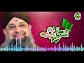 owais raza qadri sarkar arahay hai rabi ul awal special kalam safa islamic