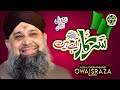 Owais Raza Qadri || Sarkar Arahay Hai || Rabi Ul Awal Special Kalam || Safa Islamic