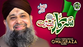 Owais Raza Qadri || Sarkar Arahay Hai || Rabi Ul Awal Special Kalam || Safa Islamic