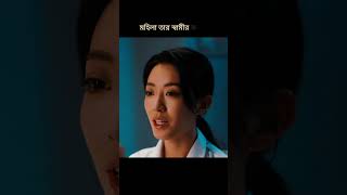 এই মহিলা কি তার স্বামীর লুকানো সত্য জানতে পারবে #shorts