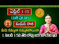 Mithuna Rasi April Month 2024 | Rasi Phalalu | April 2024 Rashifal | Gemini Horoscope | Sunitha