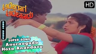 Anuraagada Hosa Anandavu - Love Song | Ade Raaga Ade Haadu - Kannada Movie | Shiva Rajkumar Hits