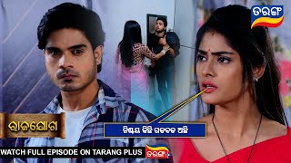 ନିଶ୍ଚୟ କିଛି ଗଡବଡ ଅଛି | Rajayoga | Ep 316 | 13th Dec 2024 | Best Scene | Tarang Tv | Tarang Plus