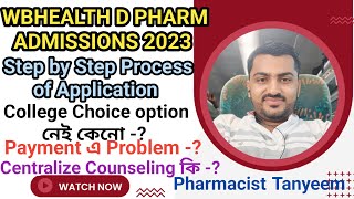 WBHEALTH D Pharm Step by Step Process of Application | WBHEALTH D Pharmacy Admission 2023 | D Pharma